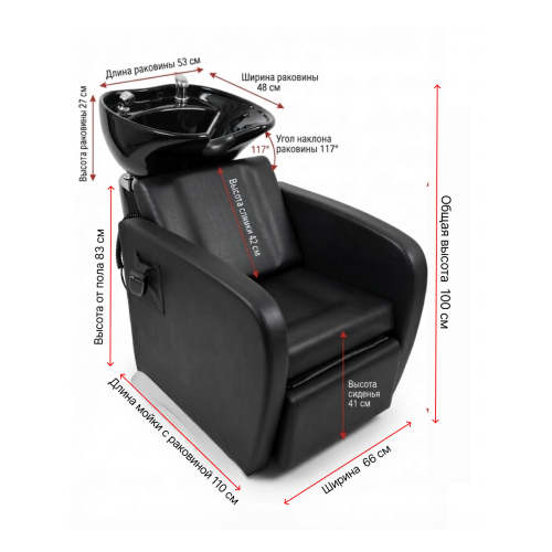 Парикмахерская мойка с креслом, с регулируемой раковиной, Reshable DK-78077C, черная