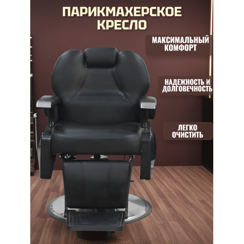 Кресло парикмахерское для барбершопа, JIQIAO B1223, черное