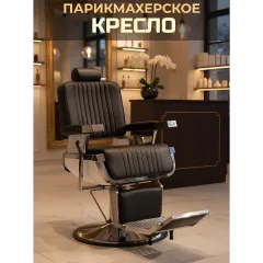 Кресло парикмахерское для барбершопа, JIQIAO B1219, черное