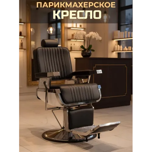 Кресло парикмахерское для барбершопа, JIQIAO B1219, черное