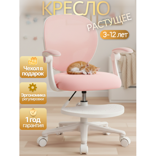 Детское эргономичное кресло с ортопедической спинкой, JIQIAO DE2021P розовое