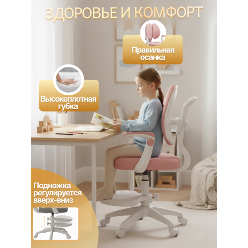 Детское эргономичное кресло с ортопедической спинкой, JIQIAO DE2022P розовое
