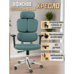 Компьютерное офисное кресло ортопедическое, JIQIAO R6001-З зеленое