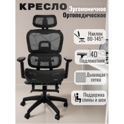Кресло ортопедическое компьютерное с подставкой для ног JIQIAO R8014B черное