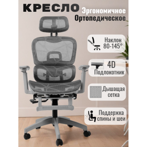 Кресло ортопедическое компьютерное с подставкой для ног JIQIAO R8014G серое