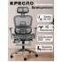 Кресло ортопедическое компьютерное с подставкой для ног JIQIAO R8014G серое