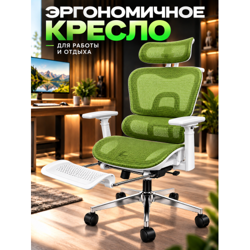 Кресло ортопедическое компьютерное с подставкой для ног  JIQIAO R8014GW зелено-белое