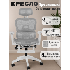 Кресло ортопедическое компьютерное с подставкой для ног JIQIAO R8014W белое