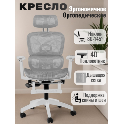 Кресло ортопедическое компьютерное с подставкой для ног  JIQIAO R8014W белое