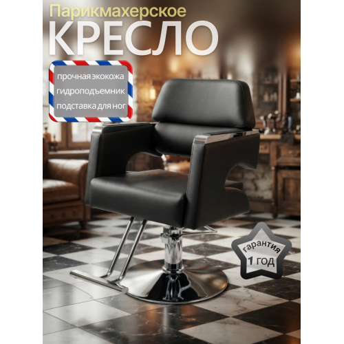 Кресло парикмахерское для барбершопа, Reshable DK-68184А черное