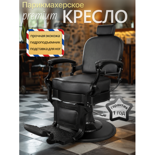 Кресло парикмахерское для барбершопа, Reshable DK-88047С черное