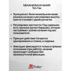 Кресло офисное компьютерное Stellar HT-506A черное